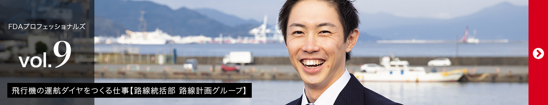 FDAプロフェッショナルズvol.09