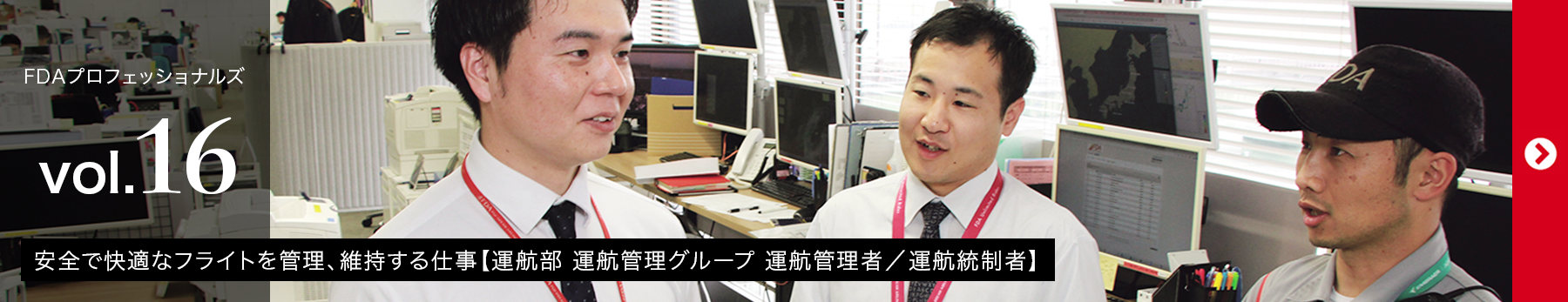 FDAプロフェッショナルズvol.16