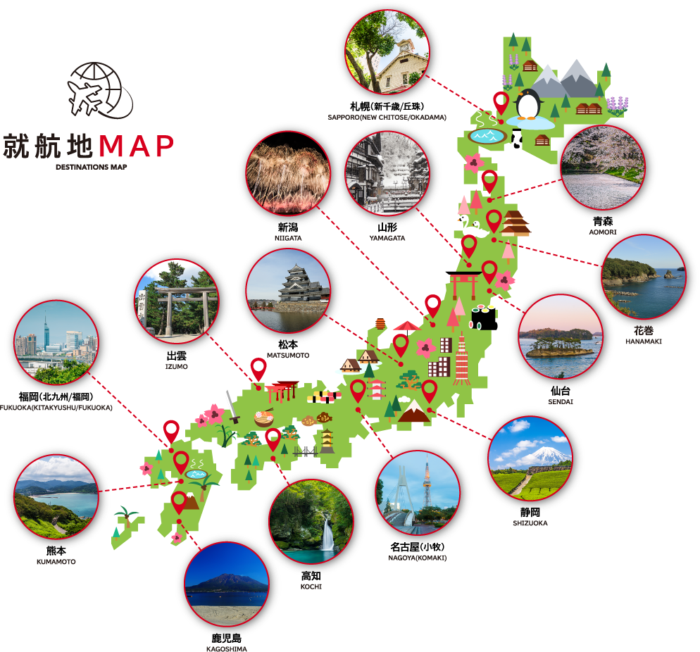 就航地MAP