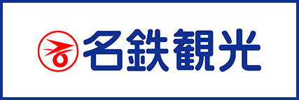 名鉄観光