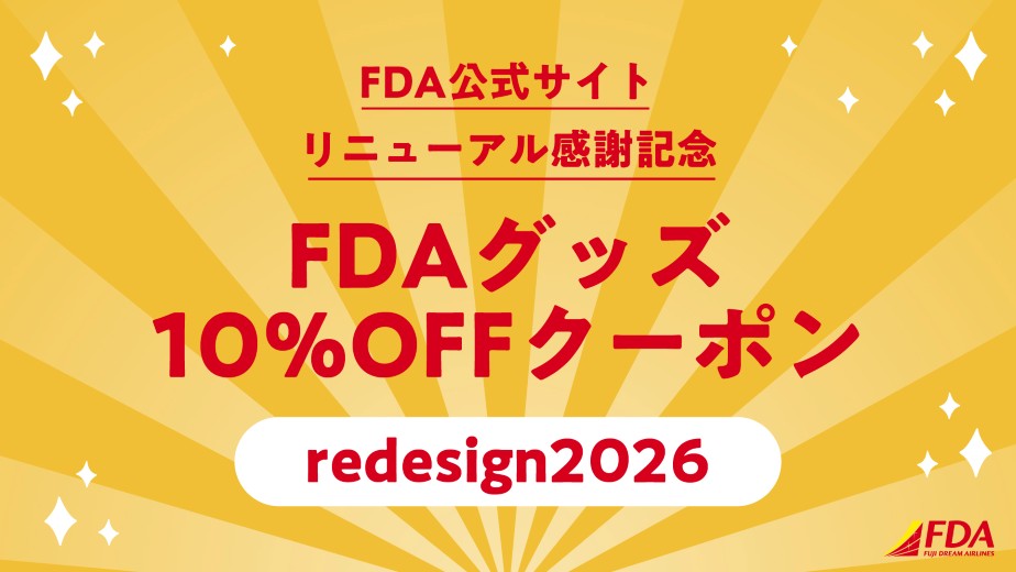 グッズ10％OFFクーポン