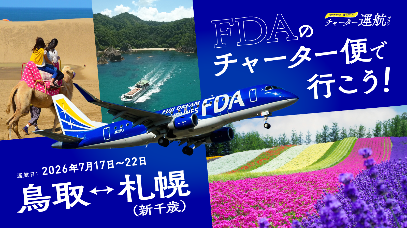 鳥取＝札幌