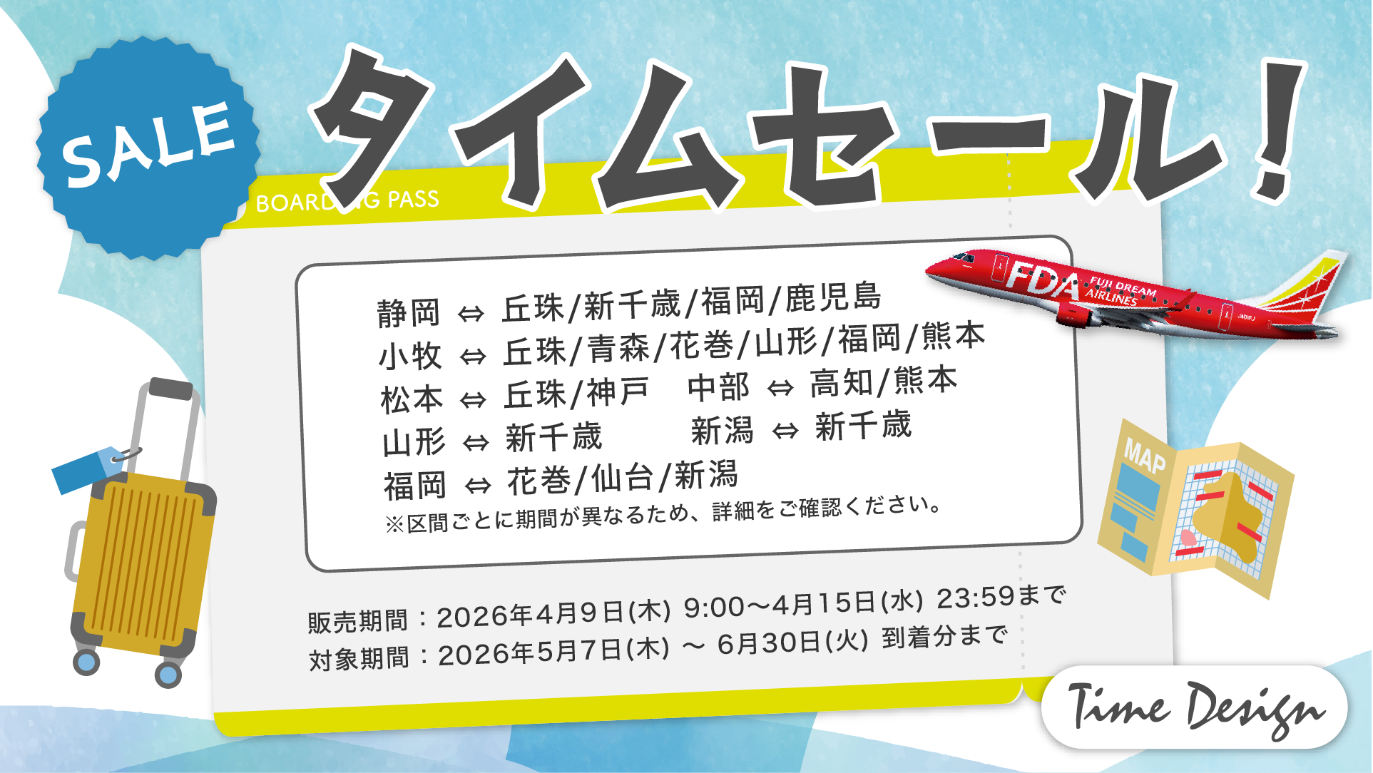 Time Designタイムセール