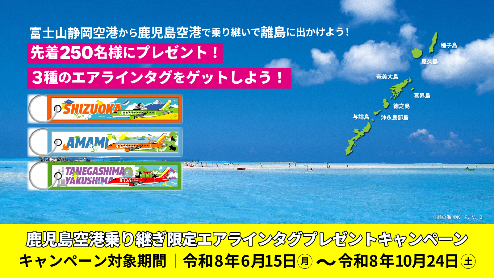 限定エアラインタグプレゼントキャンペーン