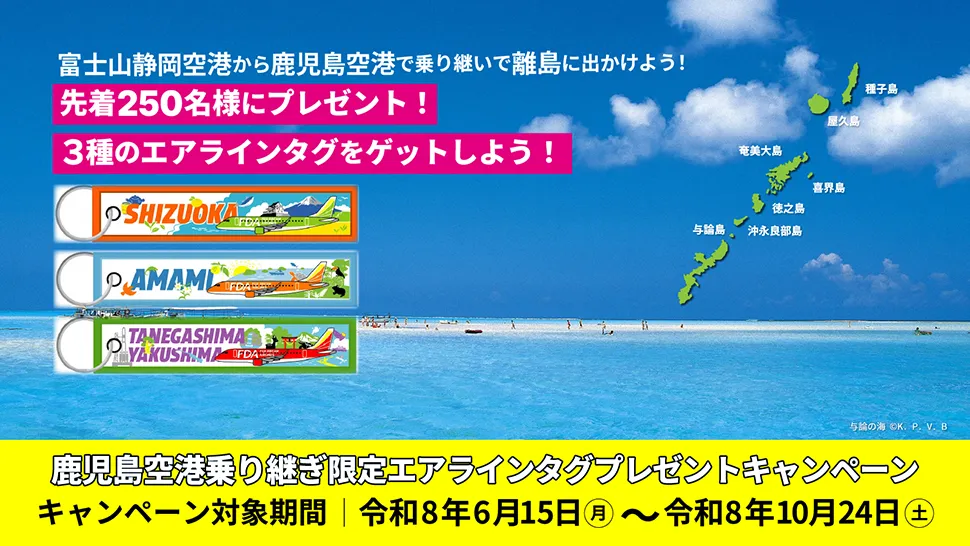 限定エアラインタグプレゼントキャンペーン