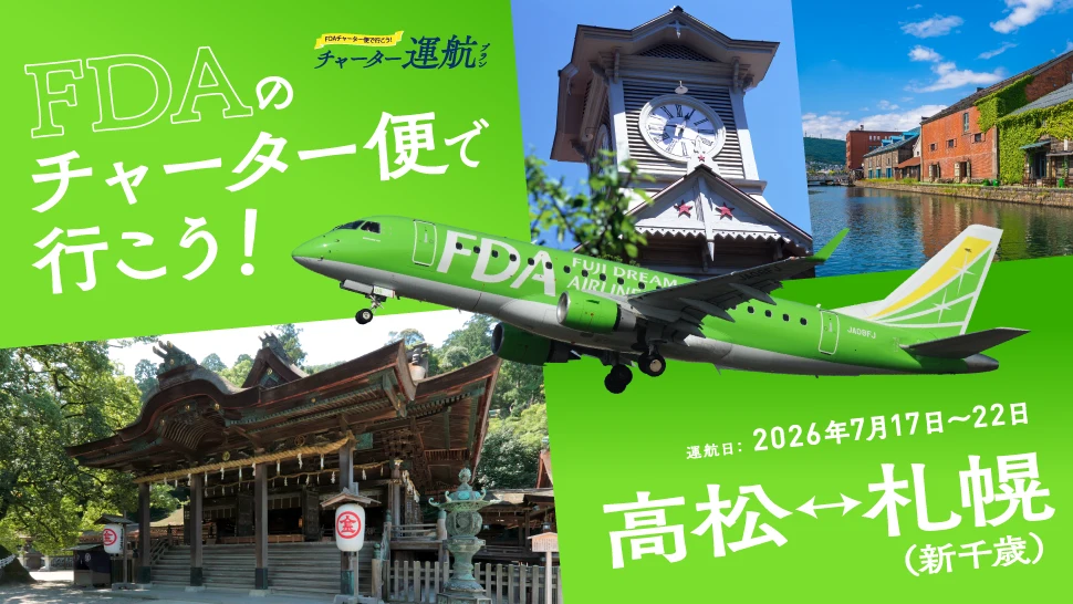 高松＝札幌