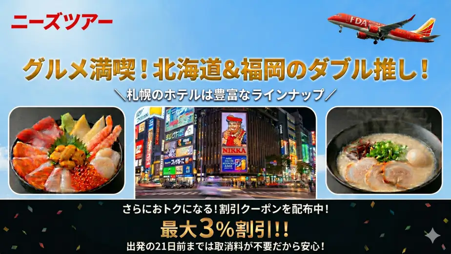 ニーズツアー タイムセール