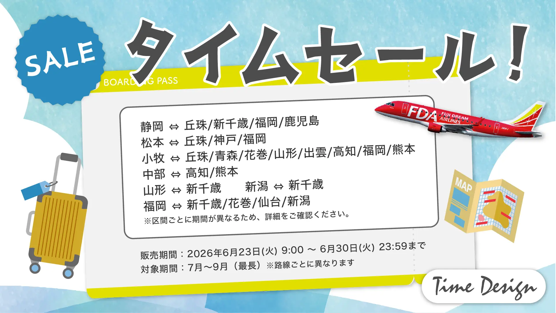 Time Designタイムセール