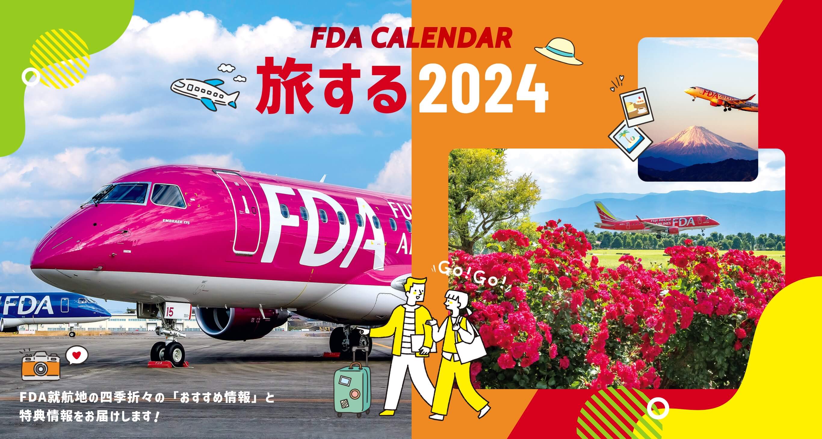 FDA CALENDAR 旅する 2024 FDA就航地の四季折々の「おすすめ情報」と特典情報をお届けします!