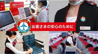 お客さまの安心のために