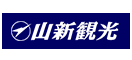 山新観光