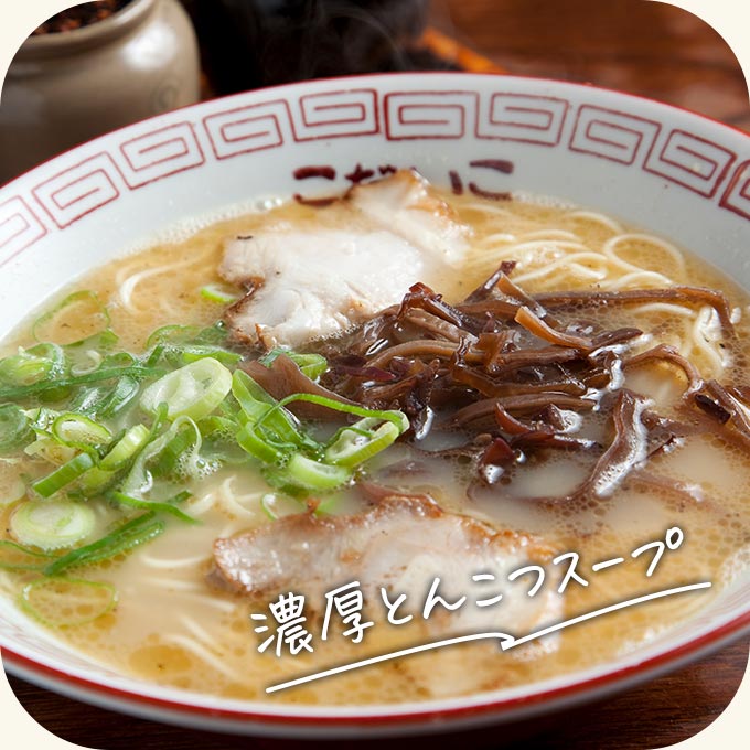 濃厚とんこつスープ「熊本ラーメン」