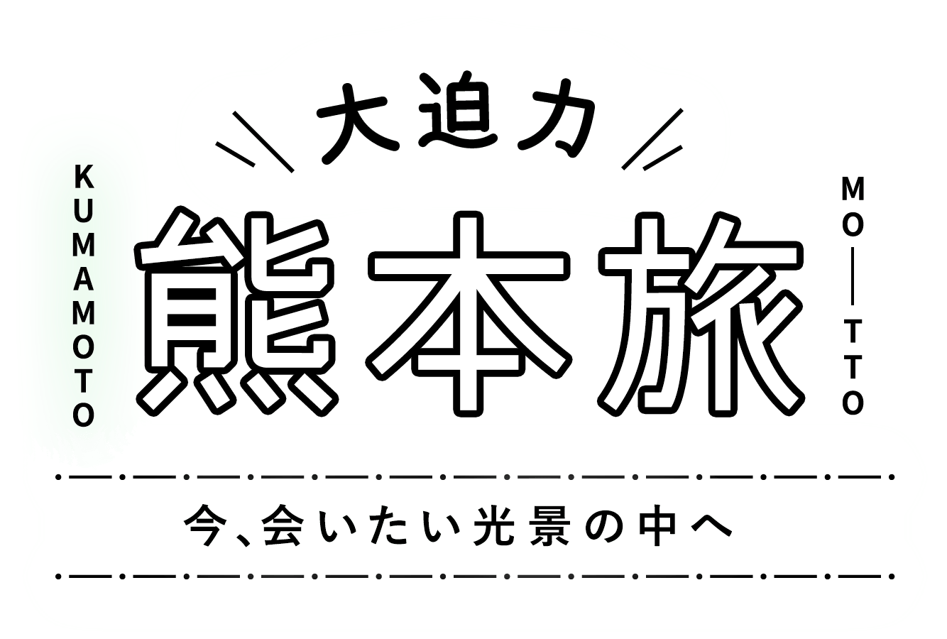 イマ ソラ旅 熊本 大迫力 熊本旅 フジドリームエアラインズ Fda イマ ソラ旅 熊本 大迫力 熊本旅 フジドリームエアラインズ Fda