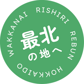 最北の旅へ 稚内・利尻・礼文旅