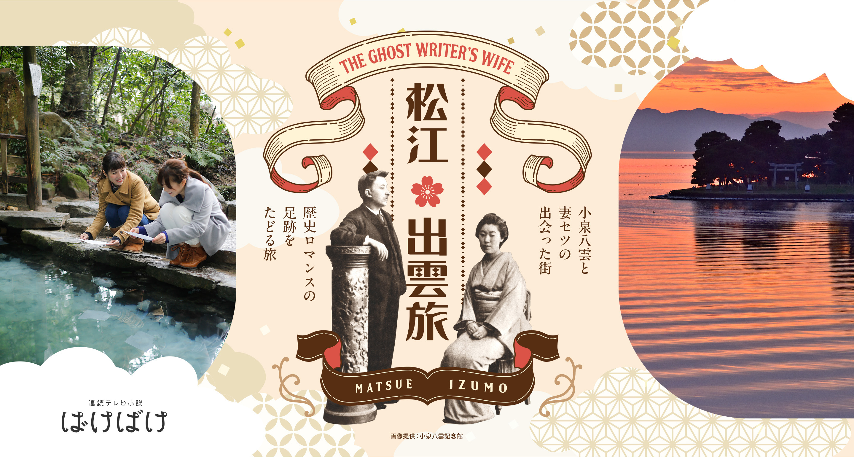 島根県松江旅 小泉八雲と妻セツの出会った街 歴史ロマンスの足跡をたどる旅