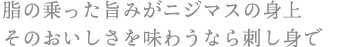 脂の乗った旨みがニジマスの身上 そのおいしさを味わうなら刺し身で