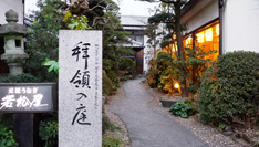 若松屋 外観