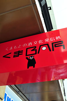 くまBAR 内観