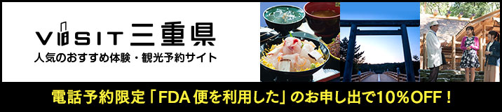 VISIT三重県サイトトップページへ