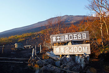 富士山の新五合目　写真
