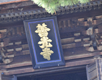 「善光寺」