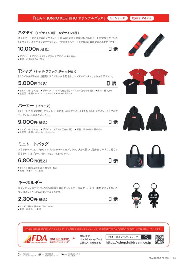 FDAグッズカタログ『DREAM3776 “GOODS PRESS” Vol.2』