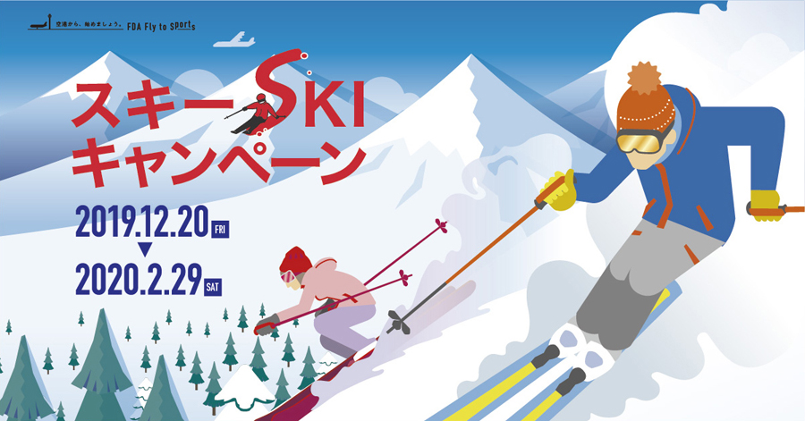 スキーSKIキャンペーン