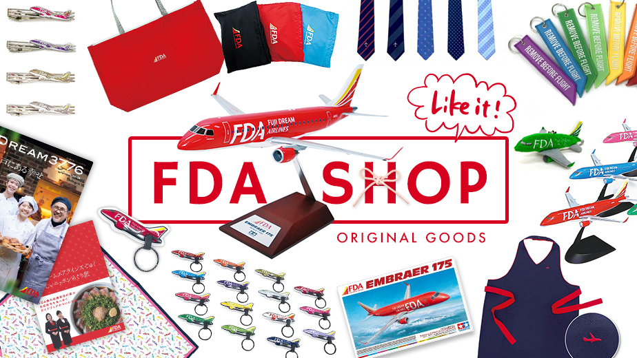 公式top 航空券予約 購入はフジドリームエアラインズ Fda
