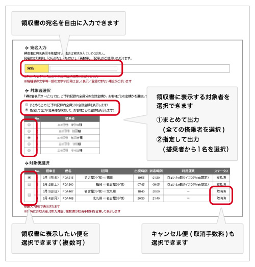 FDAホームページでの「領収書表示サービス」機能が向上しました | 航空