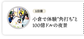 小倉で体験“角打ち”と100億ドルの夜景