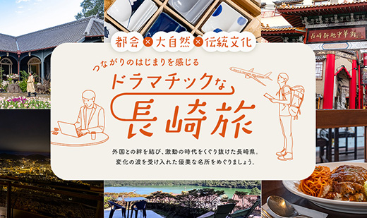 長崎