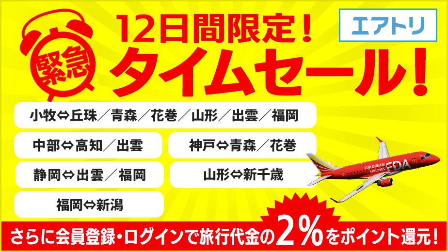 エアトリ