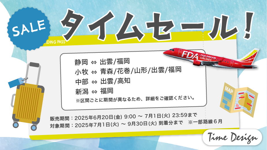 タイムデザイン