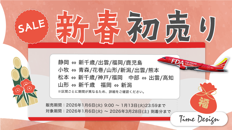 タイムデザイン