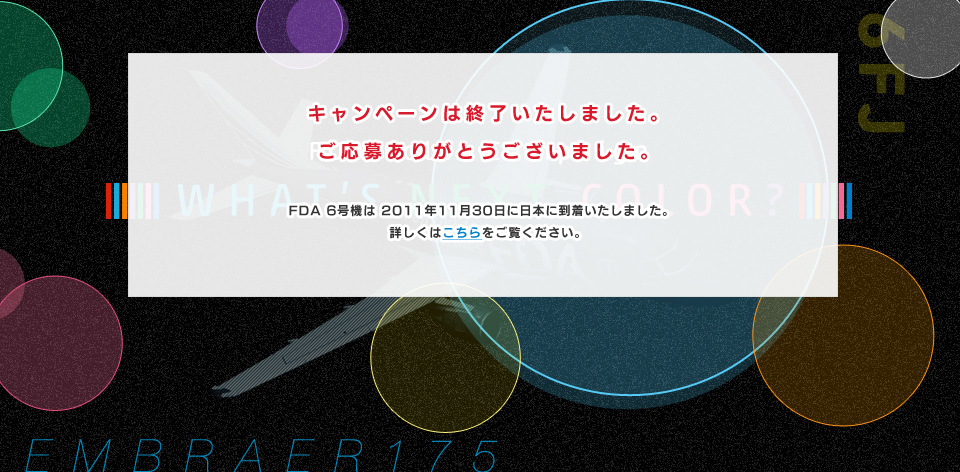 キャンペーンは終了いたしました。ご応募ありがとうございました。