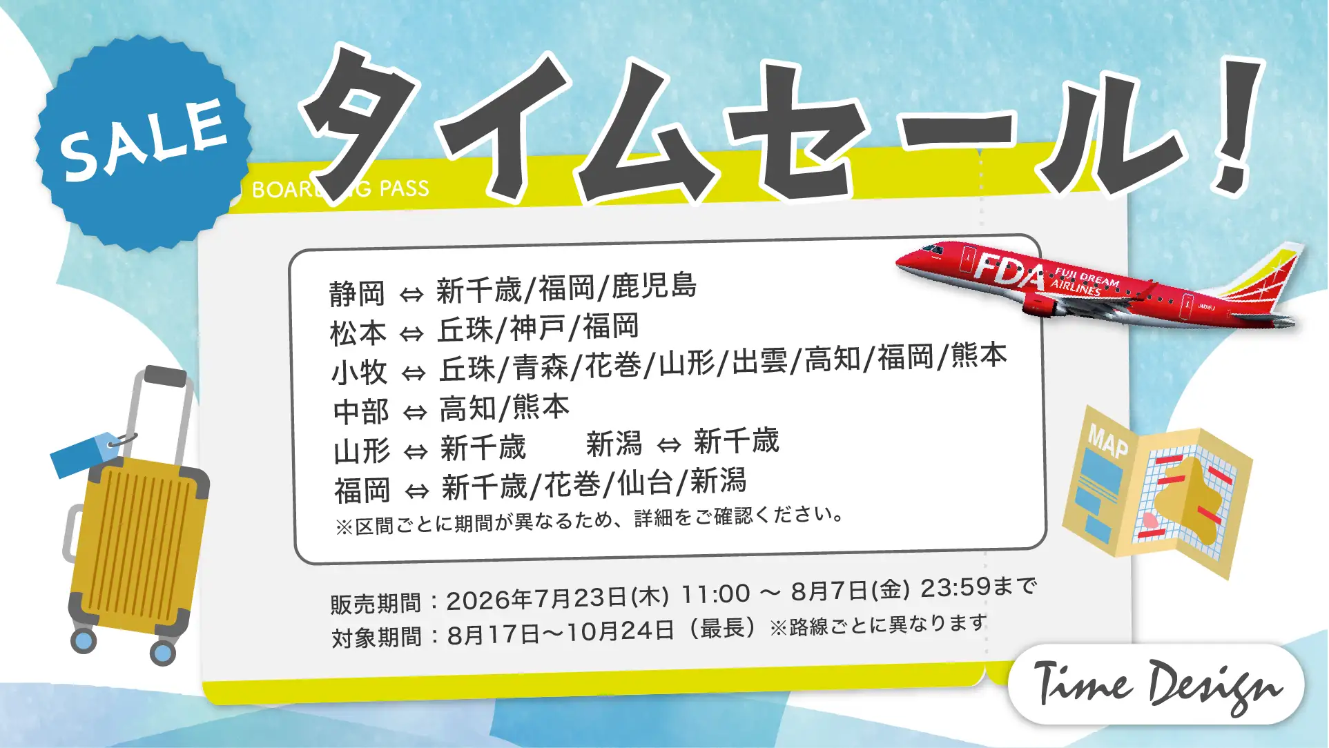 Time Designタイムセール