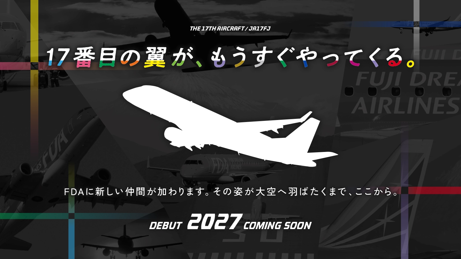 17号機予告