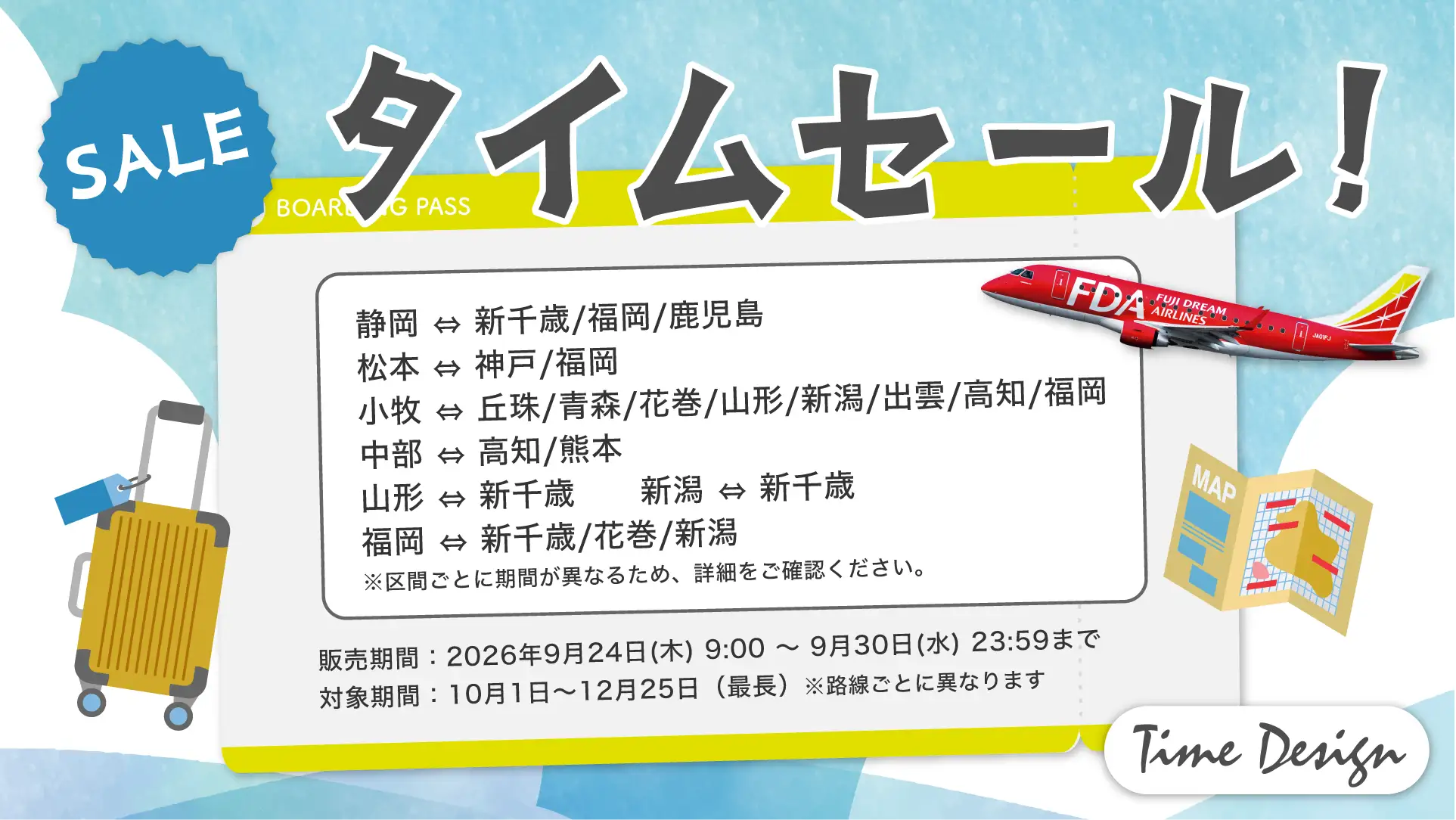 Time Designタイムセール